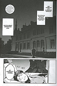 Re:Zero. Das Leben von Null in einer alternativen Welt. Eine Woche im Herrenhaus. Band 3